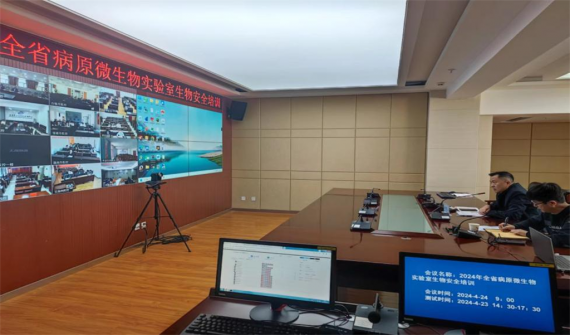 甘肃省病原微生物实验室生物安全质控中心举办2024年全省疾控系统实验室生物安全视频培训